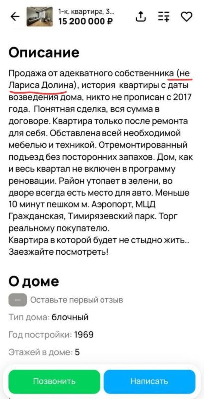 Марина Ахмедова: Теперь собственники на Avito сообщают, что они не Лариса Долина