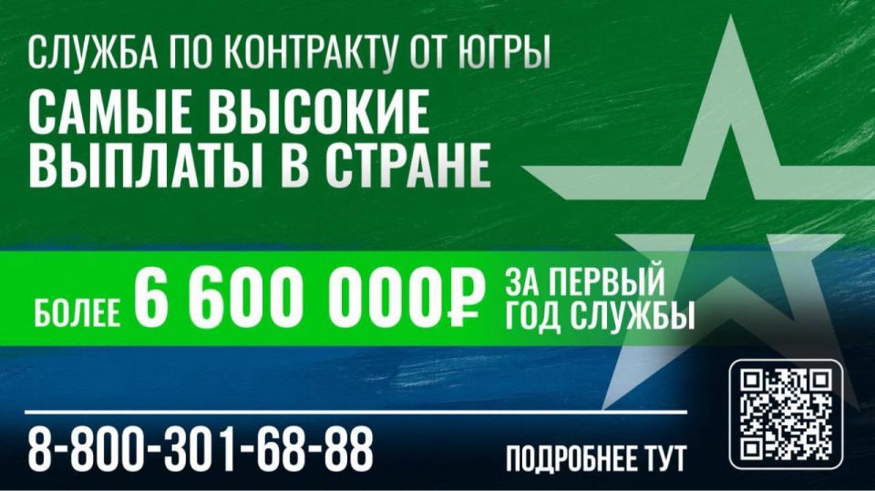 4,1 миллиона: Югра предлагает самую большую в России единовременную выплату при заключении контракта!