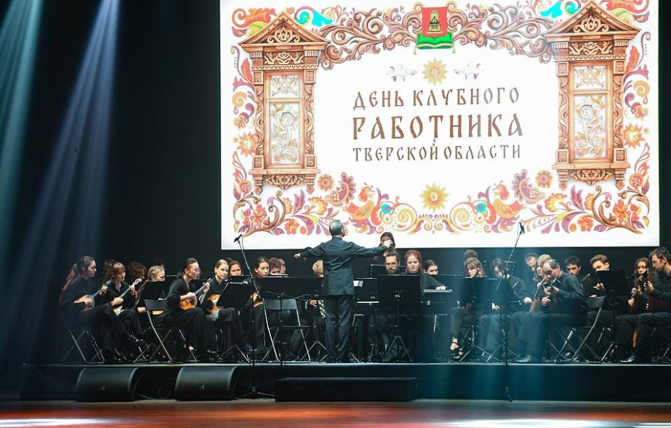 В Тверской области клубным работникам вручили региональные награды В Тверской области клубным работникам вручили региональные награды
