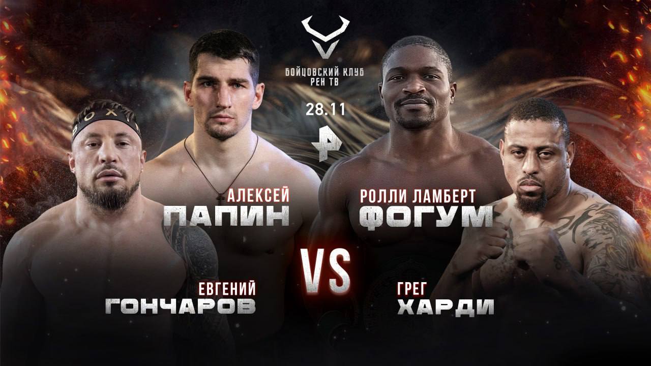 Не пропустите, масштабный турнир "Бойцовский клуб РЕН ТВ", который проводится в рамках Кубка губернатора Вологодской области по боксу, стартует прямо сейчас!