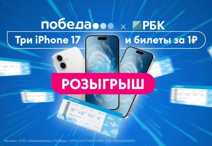 Разыгрываем три iPhone 17 и пять авиабилетов