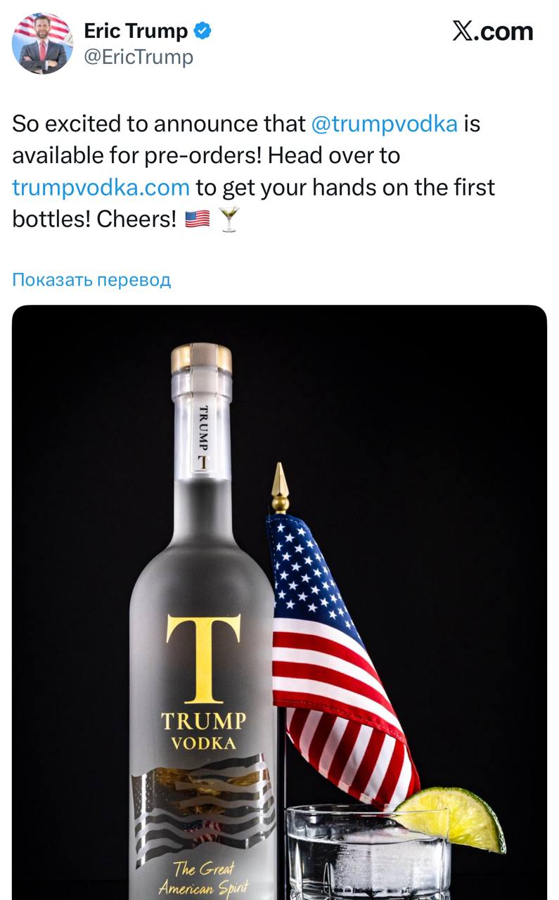 Сын президента США Эрик объявил о старте предзаказа на водку «Трамп»