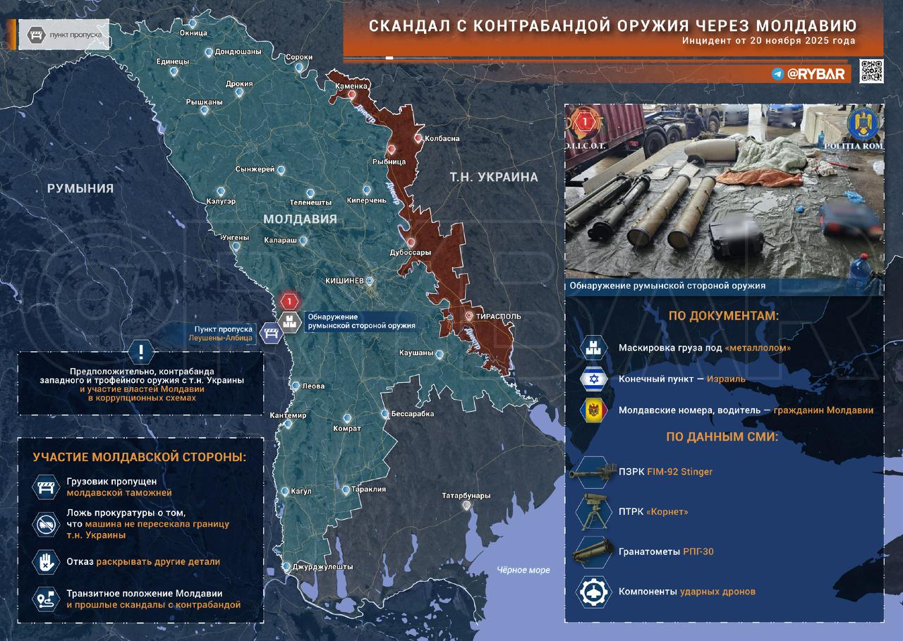 Молдавский коридор. контрабанды оружия