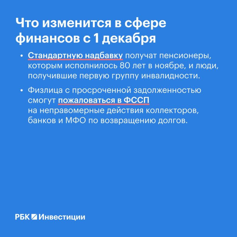 Что изменится в личных финансах россиян с 1 декабря?