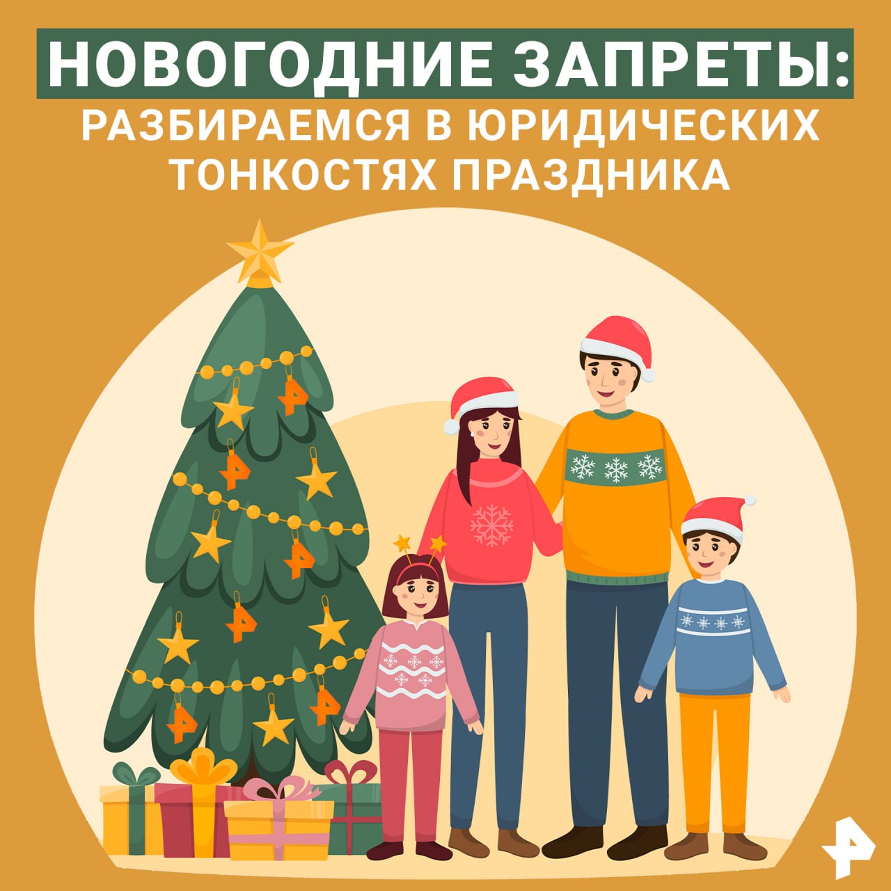 Превратить Новый год в кошмар? Легко! Достаточно неправильно повесить гирлянды, запустить салют с балкона или принести домой ёлку из леса