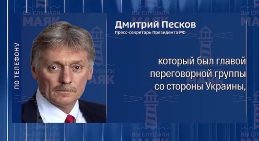Кремль попросили рассказать как изменится тональность переговоров с Украиной после отставки Ермака