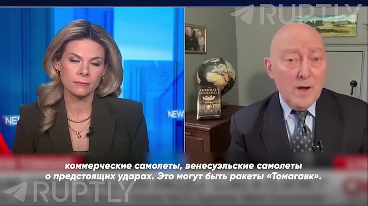 «Удары по Венесуэле, скорее всего, будут нанесены в течение этой недели... Это могут быть ракеты «Томагавк», беспилотники или вертолеты морской пехоты, высаживающие морских пехотинцев на берег», — бывший Верховный...