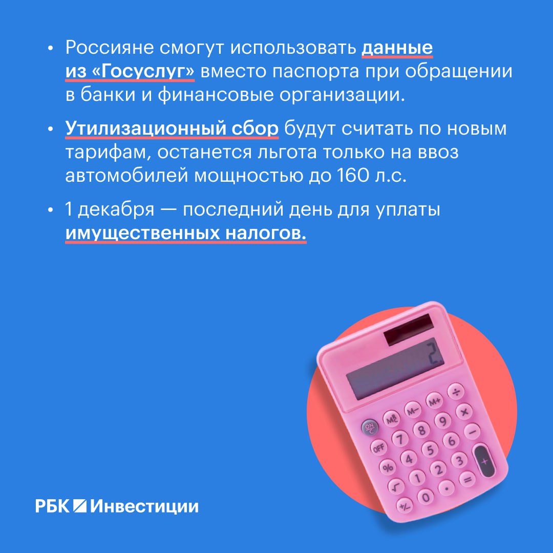 Что изменится в личных финансах россиян с 1 декабря? Что изменится в личных финансах россиян с 1 декабря?