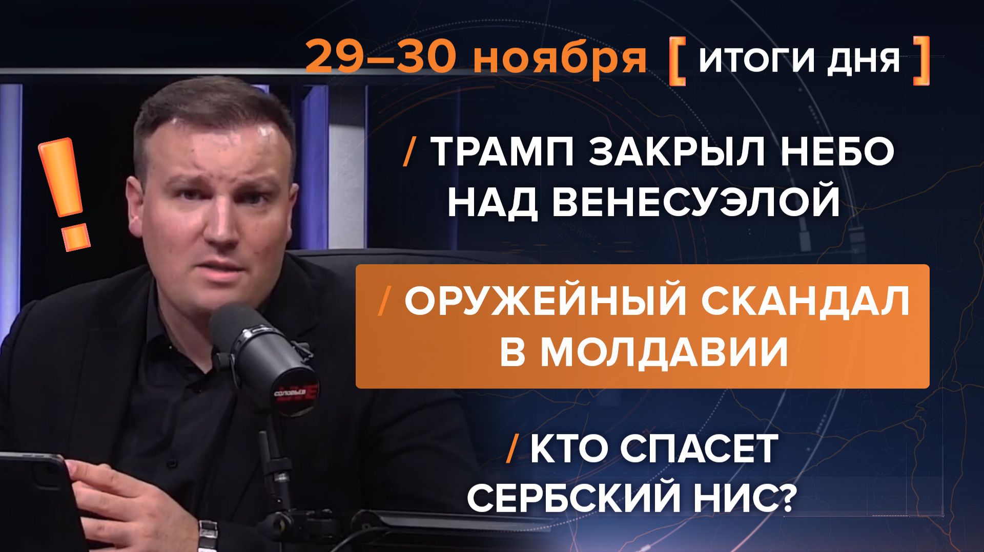 Итоги 29-30 ноября. видеосводка от руководителя проекта @rybar Михаила Звинчука специально для @SolovievLive