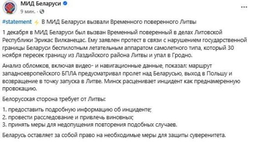 В Белоруссии упал литовский дрон - МИД