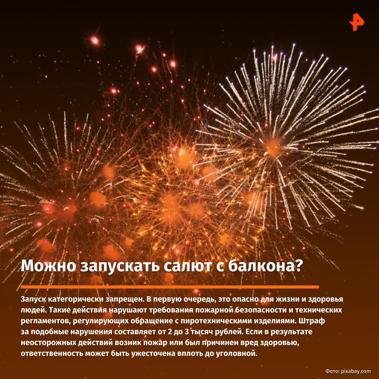 Превратить Новый год в кошмар? Легко! Достаточно неправильно повесить гирлянды, запустить салют с балкона или принести домой ёлку из леса Превратить Новый год в кошмар? Легко! Достаточно неправильно повесить гирлянды, запустить салют с балкона или принести домой ёлку из леса