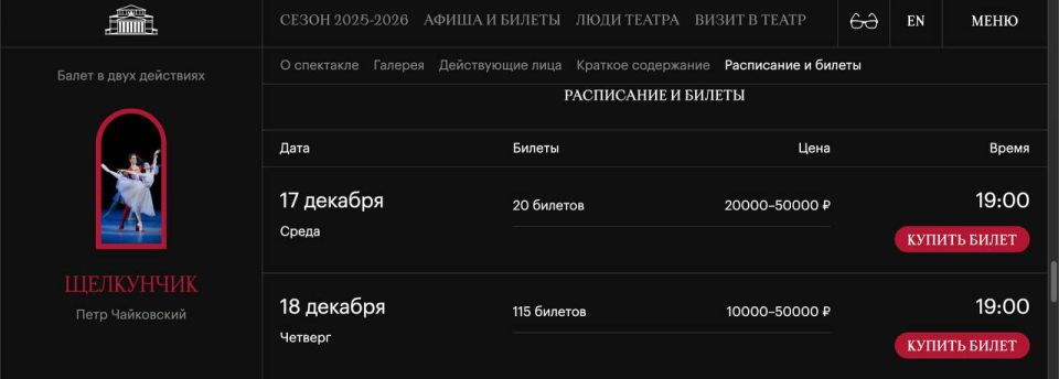 На официальном сайте Большого театра стартовала продажа билетов на балет Петра Чайковского «Щелкунчик»