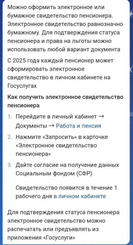 Электронное свидетельство пенсионера теперь можно получить на «Госуслугах»