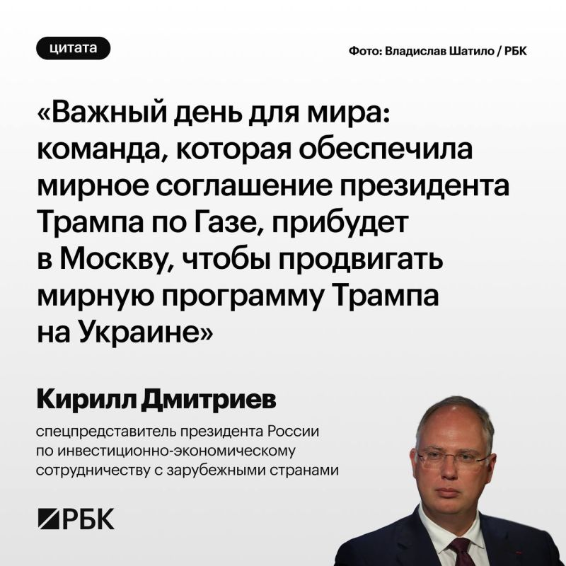 Сегодня важный день для мира, заявил в Х спецпредставитель президента России по инвестиционно-экономическому сотрудничеству с зарубежными странами Кирилл Дмитриев