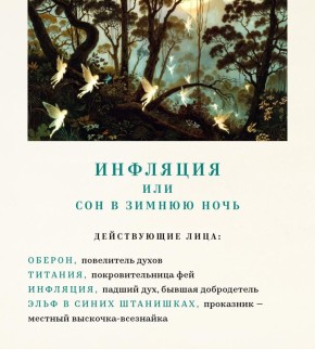 Летом 2025 года между исполнительной властью и Банком России, который функционирует независимо от всех прочих федеральных органов государственной власти, мог быть заключен «тайный пакт»