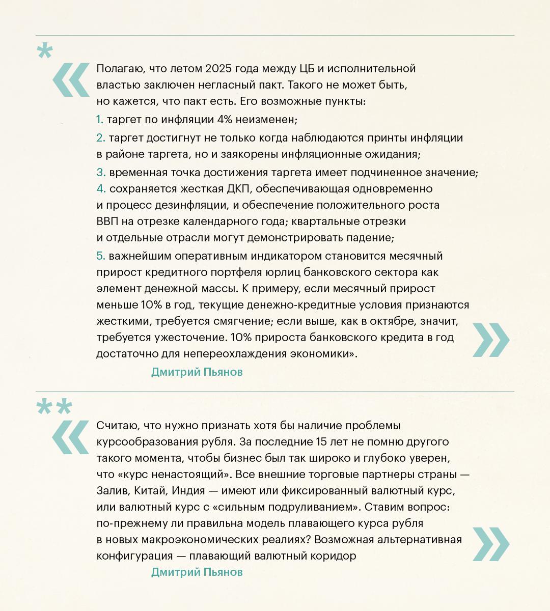 Летом 2025 года между исполнительной властью и Банком России, который функционирует независимо от всех прочих федеральных органов государственной власти, мог быть заключен «тайный пакт» Летом 2025 года между исполнительной властью и Банком России, который функционирует независимо от всех прочих федеральных органов государственной власти, мог быть заключен «тайный пакт»