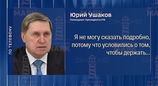 Вступление Украины в НАТО обсуждалось на вчерашних переговорах Путина и Уиткоффа в Кремле