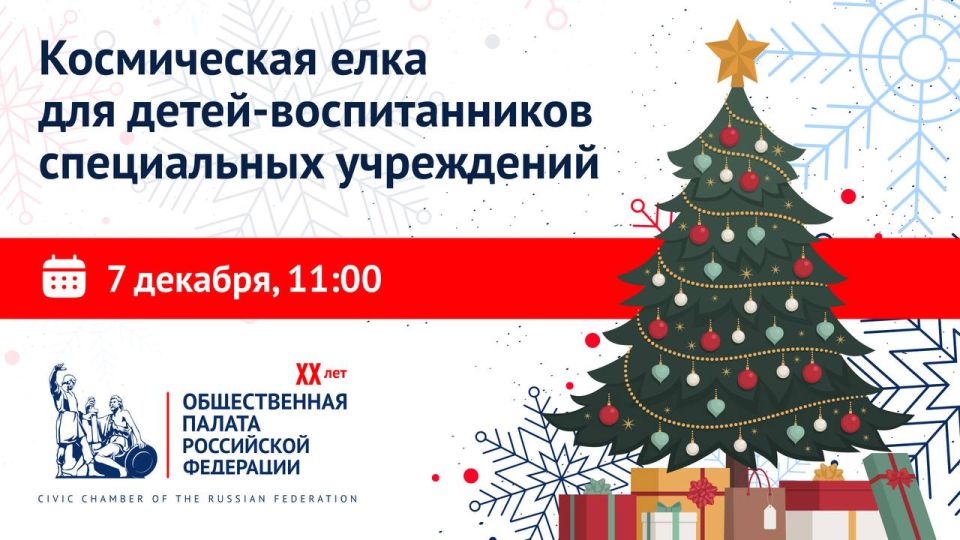 Новогоднее путешествие в космос для воспитанников социальных учреждений из Калужской, Рязанской, Тверской областей, Москвы и Подмосковья