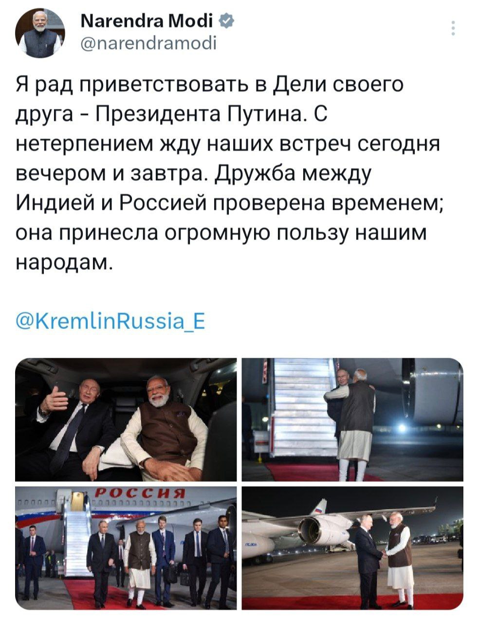 Моди опубликовал на русском языке пост в X в связи с приездом Путина:
