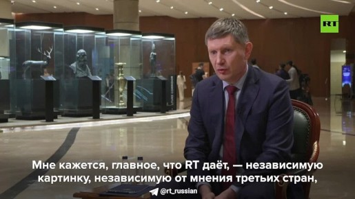 «Главное, что RT даёт, — RT даёт независимую картинку, независимую от мнения третьих стран, и эта картинка более объективно отражает текущую экономическую ситуацию»