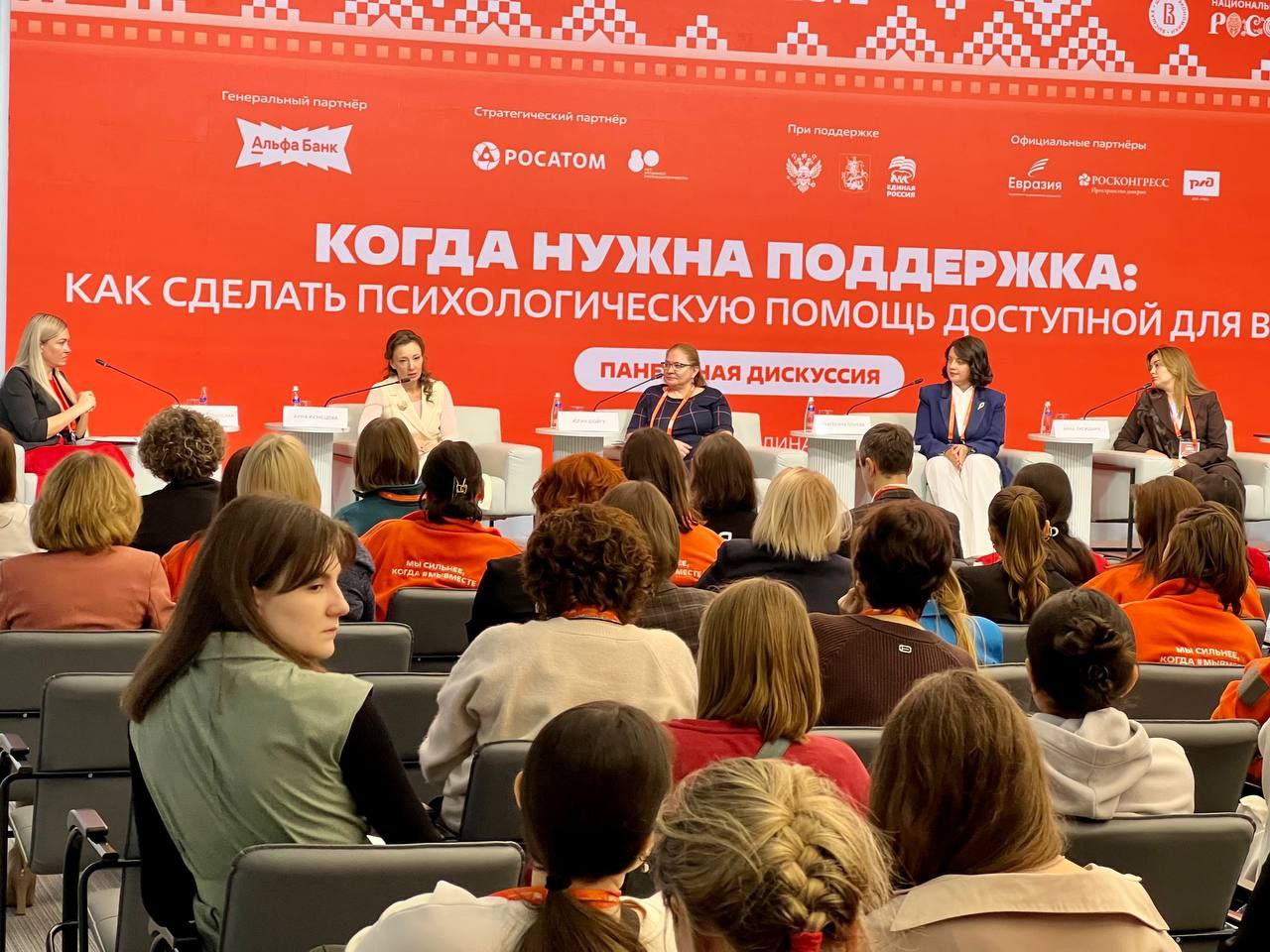 «Когда нужна поддержка: как сделать психологическую помощь доступной»