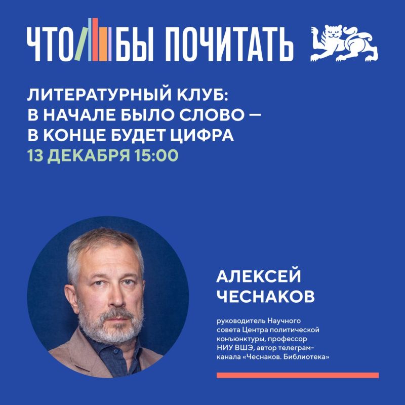 Литературный клуб «Что/бы почитать?!»: приглашаем на дискуссию о романе-антиутопии Маргариты Симоньян