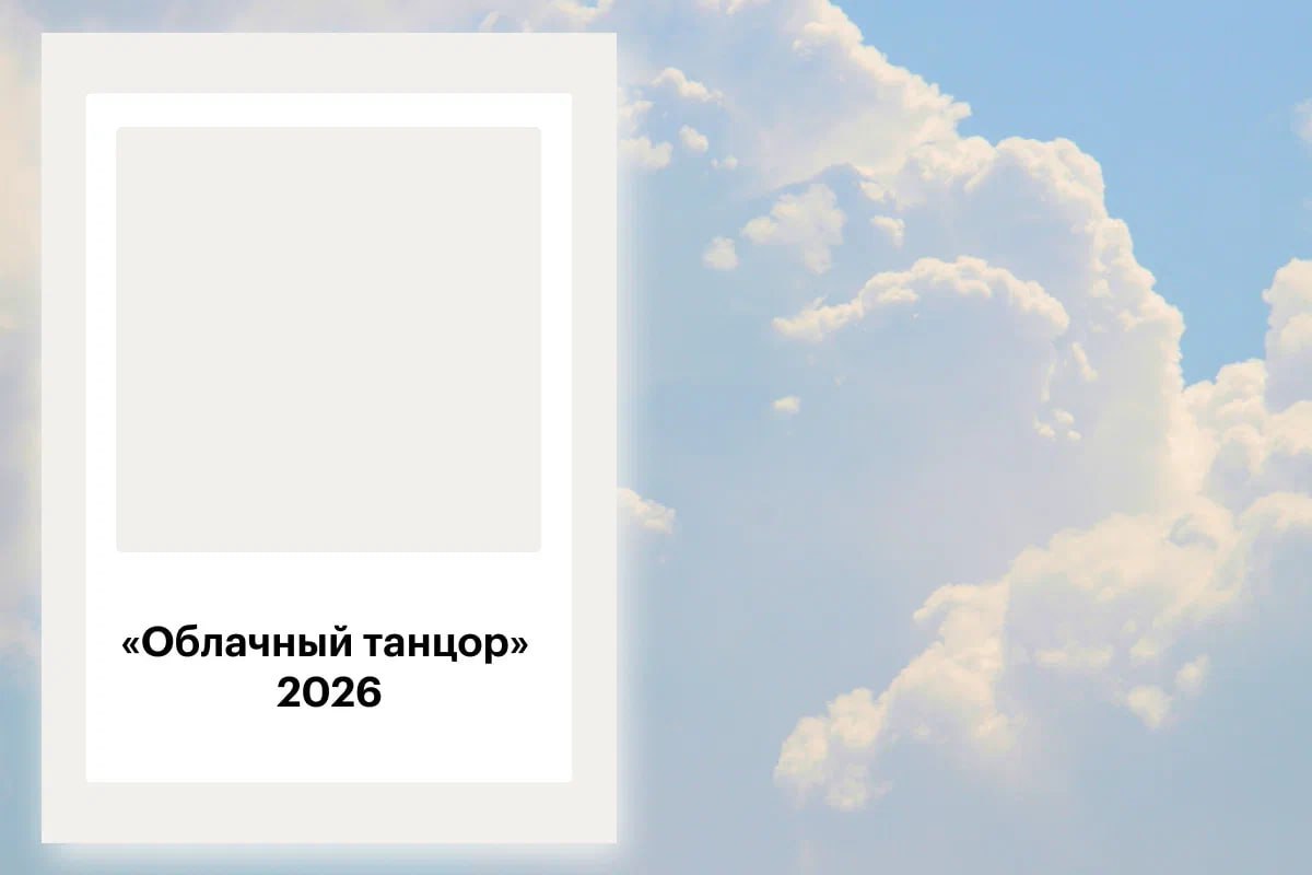 Институт цвета Pantone объявил цвет 2026 года