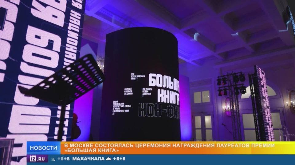 Лауреатов премии "Большая книга" наградили в Москве