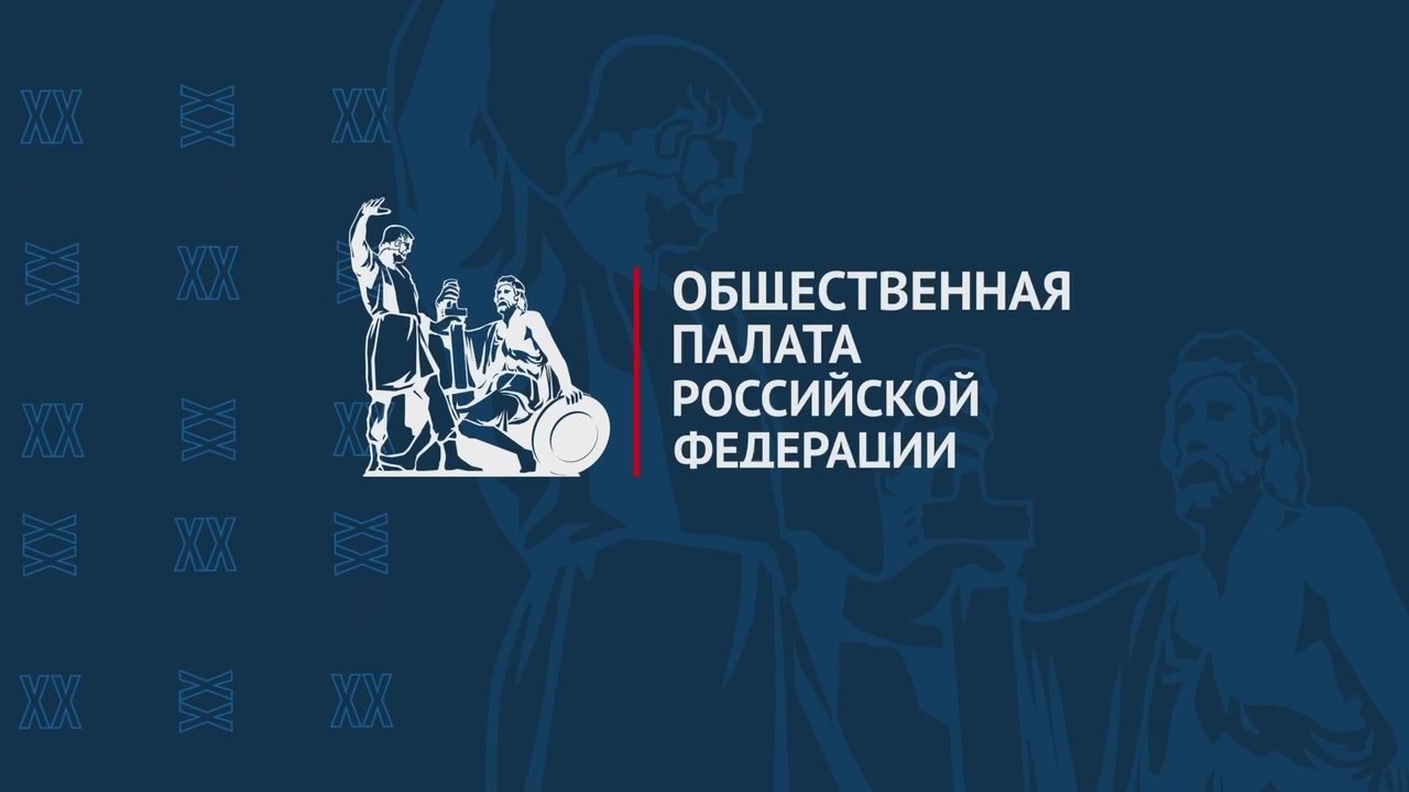 В ОП РФ наградили членов общественных советов при федеральных органах исполнительной власти