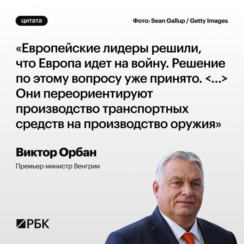 Европейские лидеры решили быть готовыми к войне с Россией к 2030 году и приняли решение перейти к последнему этапу подготовки, заявил премьер-министр Венгрии Виктор Орбан на антивоенном митинге в Кечкемете