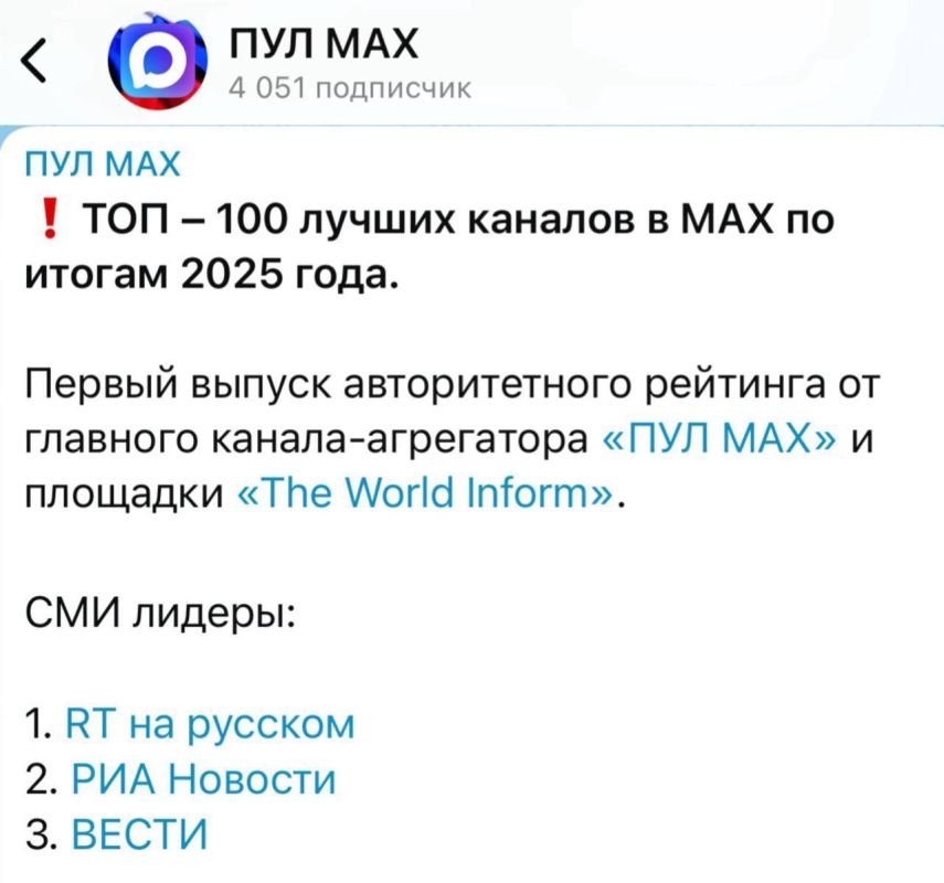 RT — на первом месте в топ-100 лучших каналов в MAX среди СМИ по итогам 2025 года
