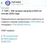 RT — на первом месте в топ-100 лучших каналов в MAX среди СМИ по итогам 2025 года