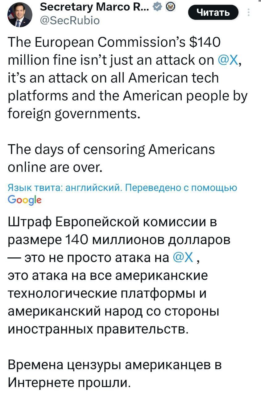 X против Европы. Пару дней назад между Европейским союзом и США разразился громкий скандал: Европейская комиссия (ЕК) наложила штраф в размере $140 млн на соцсеть X Илона Маска за нарушения регламентов Закона о цифровых... X против Европы. Пару дней назад между Европейским союзом и США разразился громкий скандал: Европейская комиссия (ЕК) наложила штраф в размере $140 млн на соцсеть X Илона Маска за нарушения регламентов Закона о цифровых...