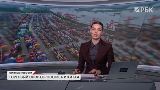 Главные новости к вечеру — на телеканале РБК