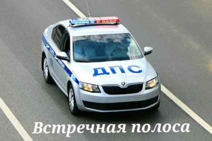 8 водителей были привлечены к административной ответственности в ходе проведения профилактического мероприятия «Встречная полоса» в Твери