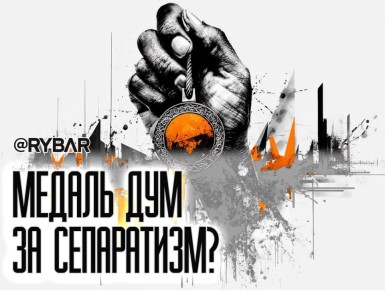 За заслуги перед плевком в закон