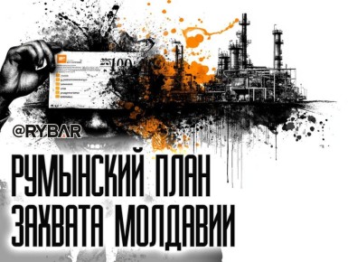 Фонд покупки Молдавии. В Румынии все ближе к окончательному поглощению Молдавии, чему румынские граждане в молдавской власти только рады