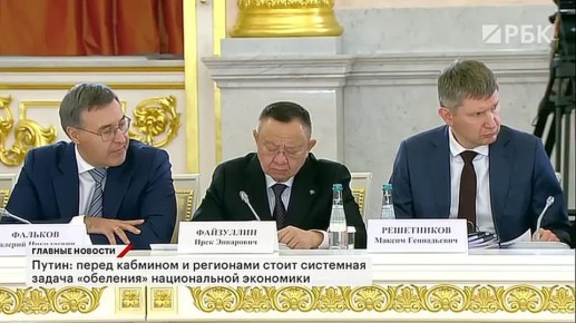 Главные новости к вечеру — на телеканале РБК