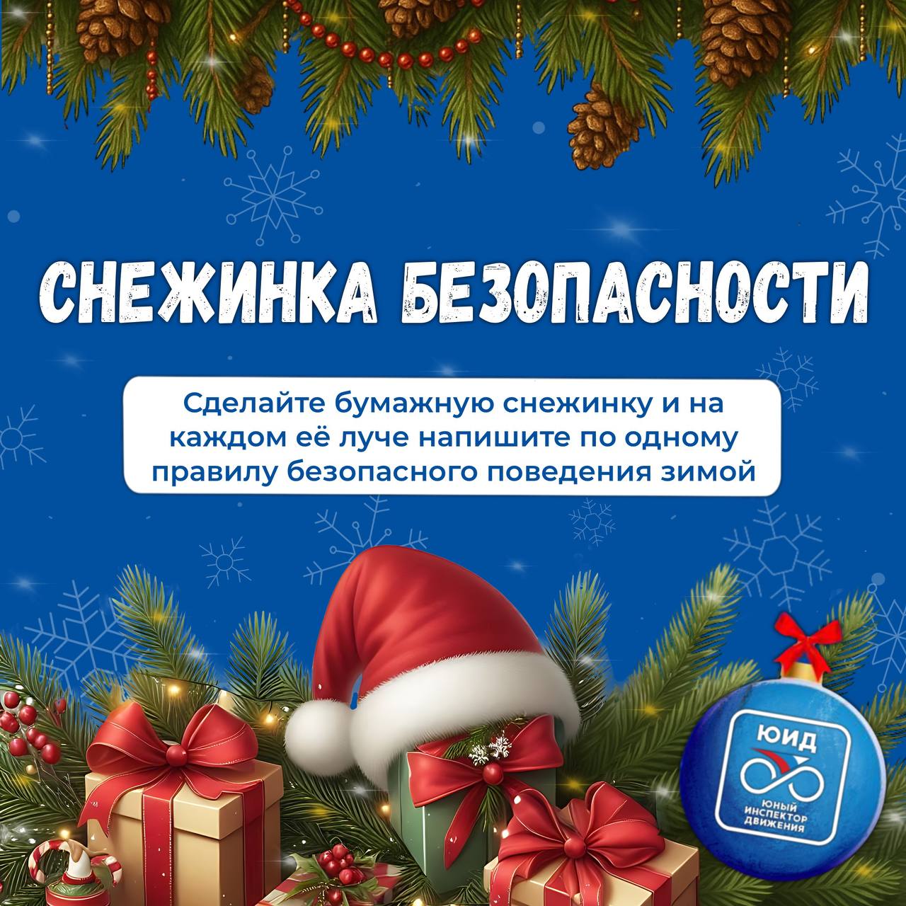 Новогодний марафон ЮИД: Задание 1