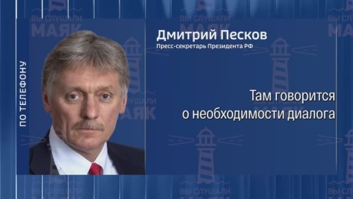 Кремль о новой стратегии национальной безопасности США
