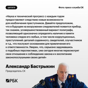 Перечень преступлений, по которым применяется конфискация, должен быть расширен, пишет глава Следственного комитета Александр Бастрыкин в статье для РБК