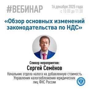 Хотите узнать об изменениях законодательства по НДС