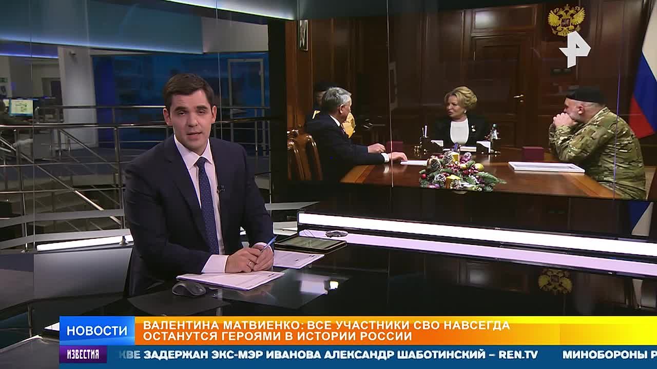 Председатель Совфеда Валентина Матвиенко в День Героев Отечества встретилась с офицерами легендарной разведывательно-штурмовой бригады "Ветеран", проникшей в тыл ВСУ по трубопроводу