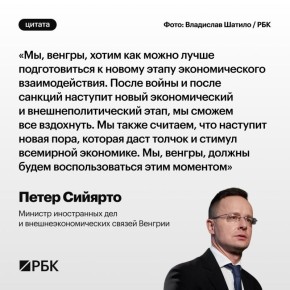 Товарооборот между Венгрией и Россией растет, несмотря на «трудные условия» и давление извне, заявил глава венгерского МИДа Петер Сийярто, который прибыл в Москву с большой делегацией для обсуждения экономических вопросов