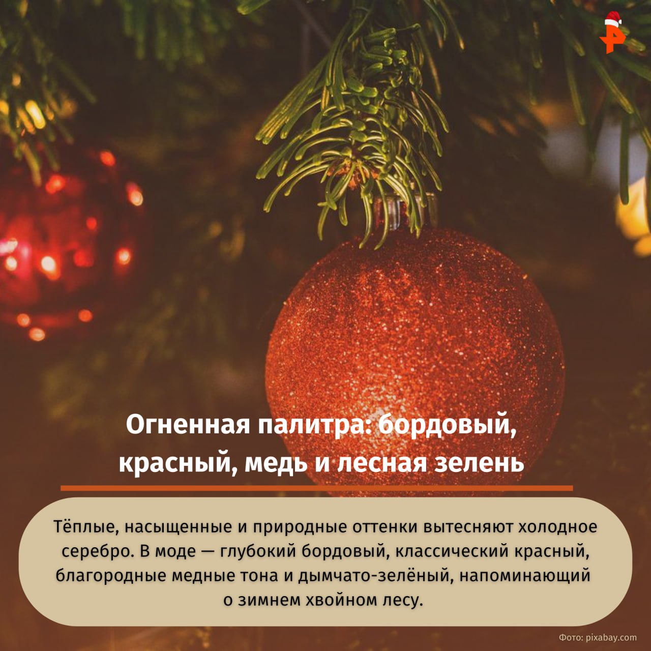 Готовы обновить праздничный декор, но не знаете, куда движется мода? Серебро и минимализм уступают место теплу, текстурам и личным историям Готовы обновить праздничный декор, но не знаете, куда движется мода? Серебро и минимализм уступают место теплу, текстурам и личным историям