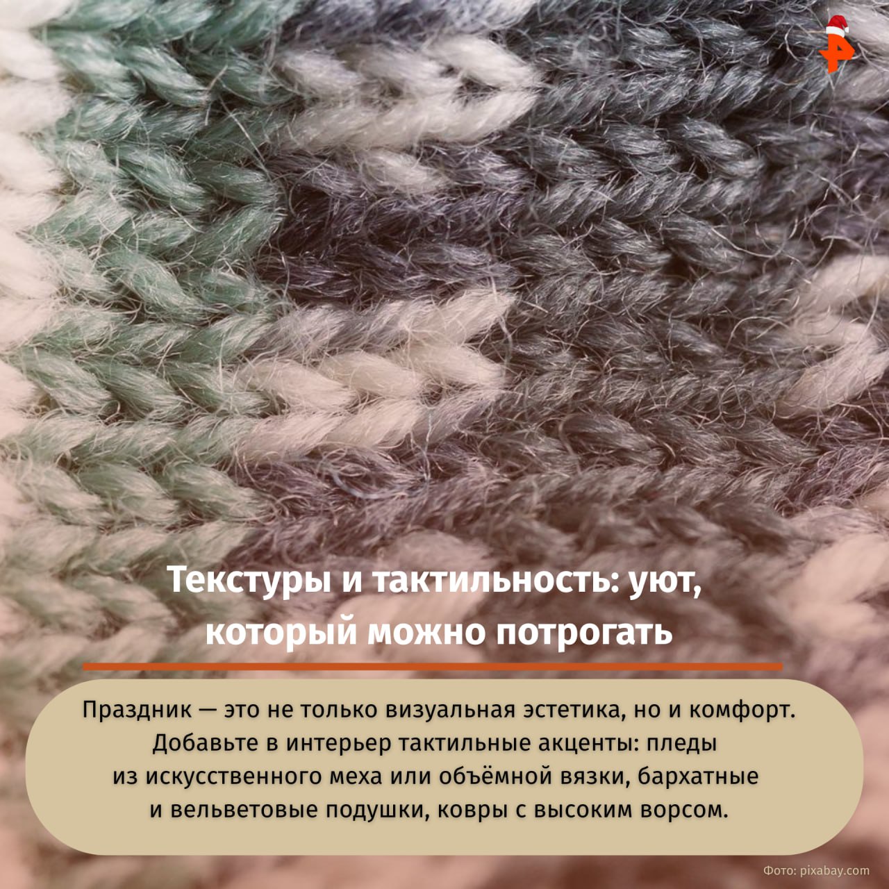 Готовы обновить праздничный декор, но не знаете, куда движется мода? Серебро и минимализм уступают место теплу, текстурам и личным историям Готовы обновить праздничный декор, но не знаете, куда движется мода? Серебро и минимализм уступают место теплу, текстурам и личным историям