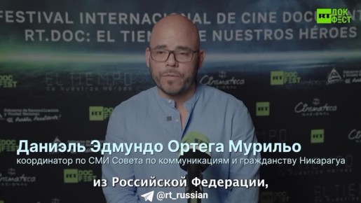 В Никарагуа стартовал «RT.Док: Время наших героев». Это самая дальняя точка земного шара, где проводили фестиваль