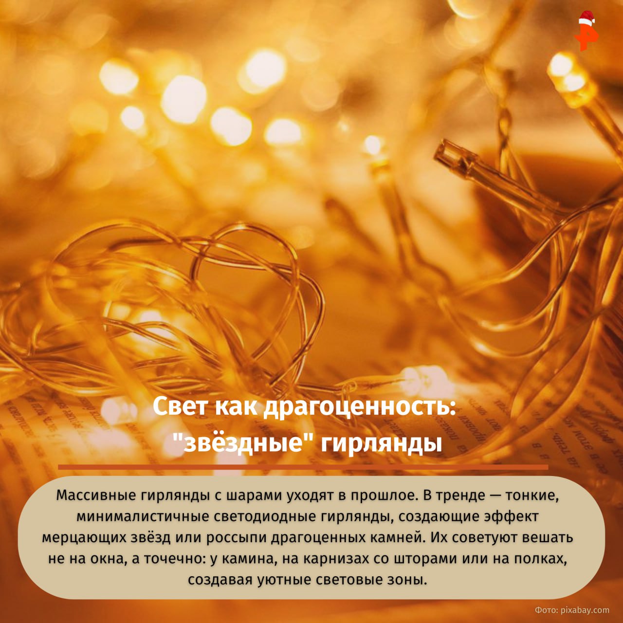 Готовы обновить праздничный декор, но не знаете, куда движется мода? Серебро и минимализм уступают место теплу, текстурам и личным историям Готовы обновить праздничный декор, но не знаете, куда движется мода? Серебро и минимализм уступают место теплу, текстурам и личным историям