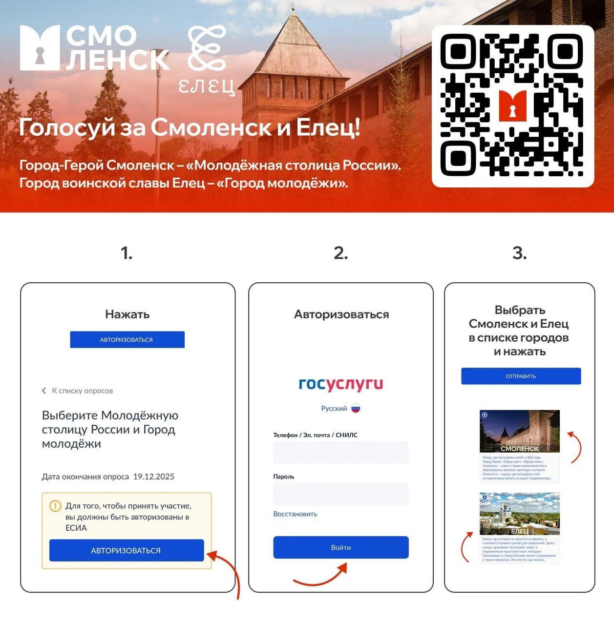 Жителей Тверской области приглашают поддержать города Смоленск и Елец, претендующих на звания «Молодежная столица России» и «Город молодежи»