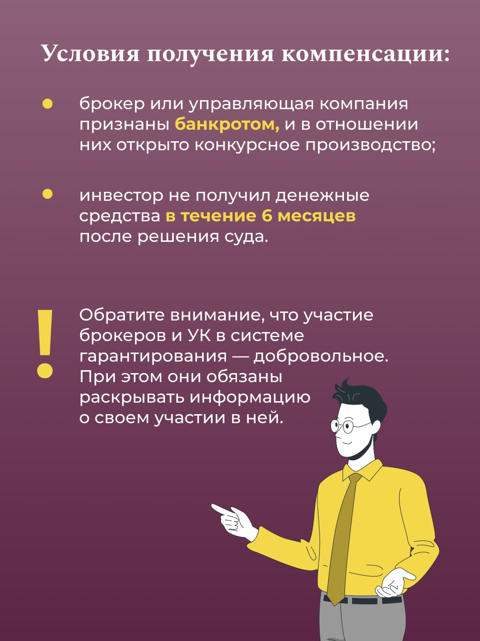 Что делать, если брокер объявил о банкротстве? Что делать, если брокер объявил о банкротстве?